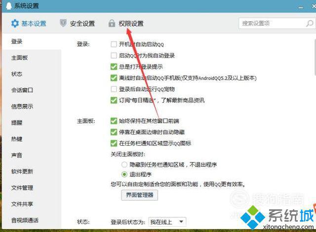 windowsxp系统下怎样关闭qq好友推荐