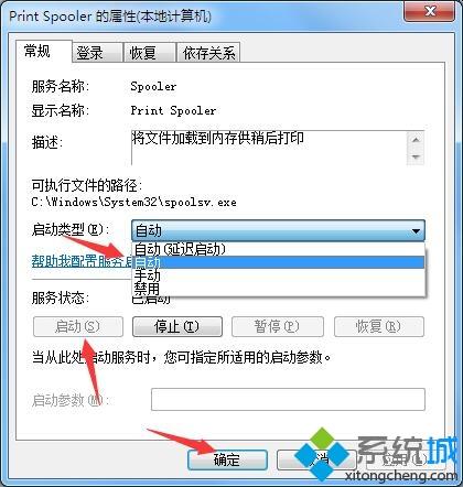 win7系统print spooler服务未能正常启动的原因及解决方法