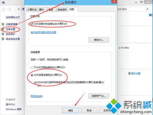 Win10远程桌面在哪里打开？手把手教你打开Win10远程桌面的方法