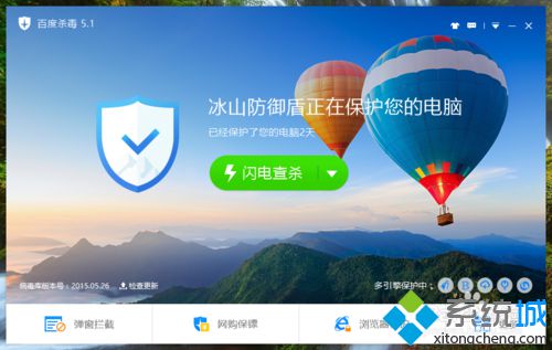 win10系统下怎样更换百度杀毒皮肤