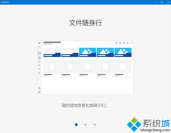 Win10 UWP版《OneDrive》安装包泄露：可提前一睹为快