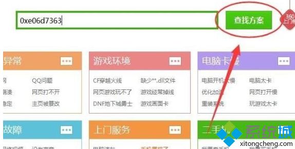 Win10电脑中打开应用程序提示错误代码0xe06d7363如何处理