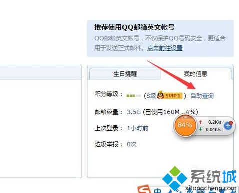 windowsxp系统下如何查询QQ邮箱登录记录