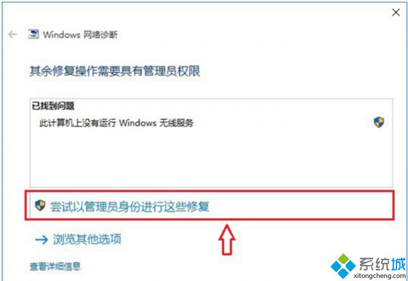 关于win10wifi经常刷新不出来的处理办法