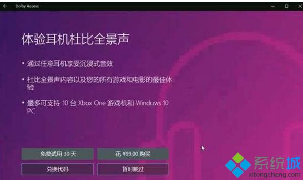 win10系统设置和安装新款杜比音效的方法