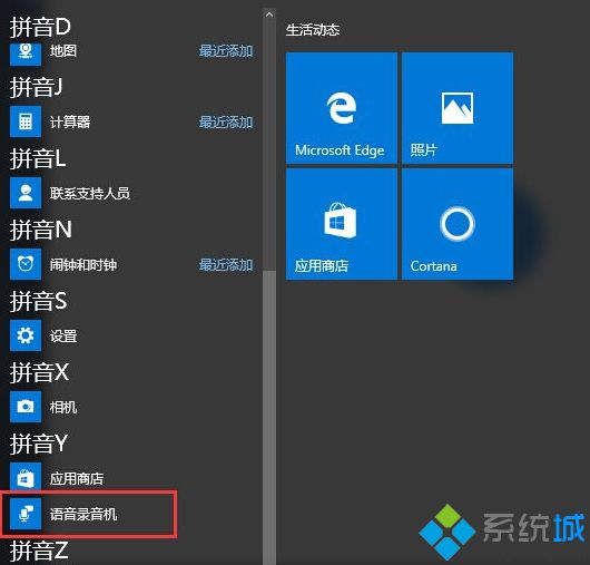 win10自带录音机功能怎么用？电脑用录音机功能录音的方法