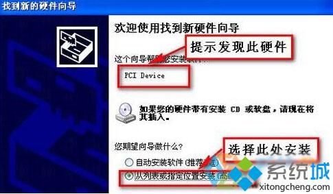 xp系统开机总是弹出“pci device”硬件向导如何解决