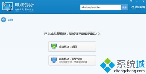 winxp系统电脑不能访问windows installer服务如何解决