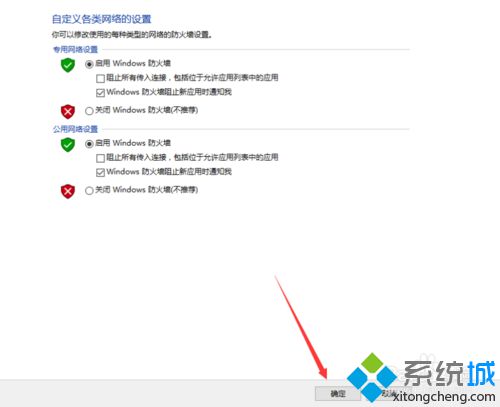 win10系统怎么开启防火墙？windows10开启防火墙的方法