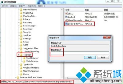 windows7系统中收藏夹里的链接文件夹删不了如何解决