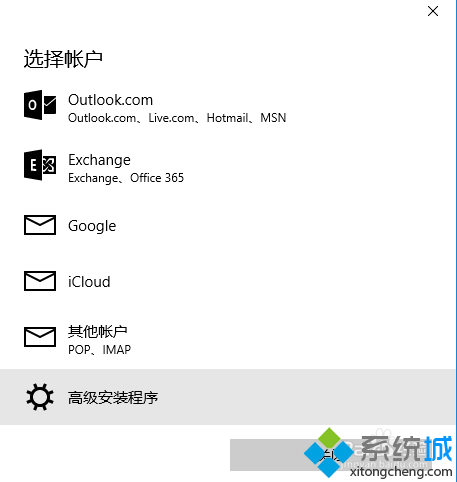 Win10系统自带Mail应用添加QQ邮箱的方法