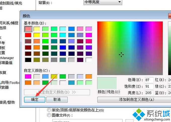 windowsxp系统下更改SolidWorks背景颜色的方法