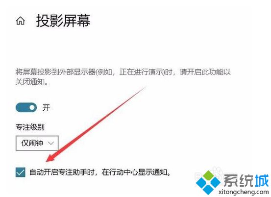 Win10系统下连接投影仪时后如何设置自动屏蔽消息