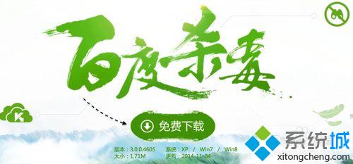 win10系统下怎么删掉百度杀毒