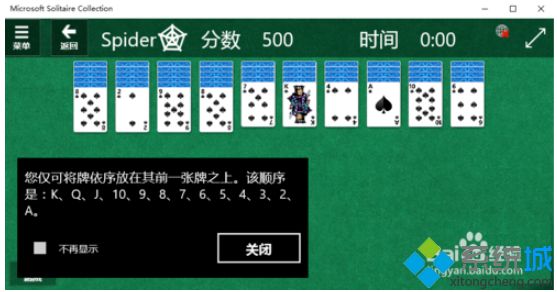 Win10开始菜单找不到经典纸牌游戏的解决方法