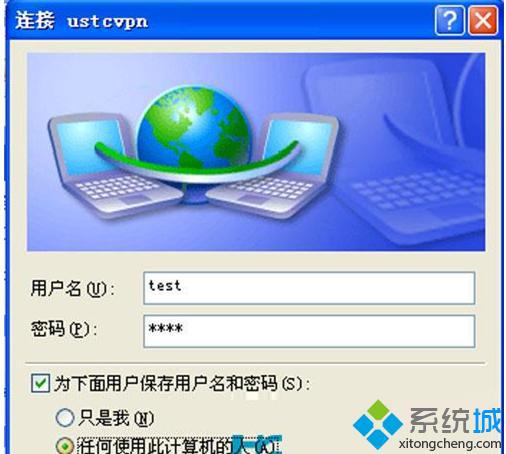 Ghost xp sp3系统怎么设置vpn连接【图】