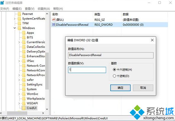 Win10禁用登录密码输入框明文显示功能的方法