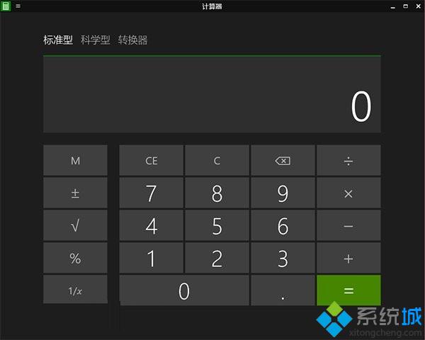 Win10预览版9901计算器应用只剩下Modern版