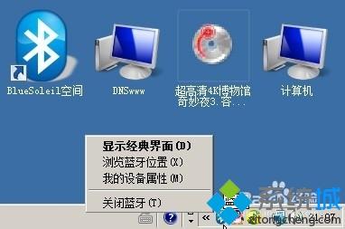 win7系统下蓝牙无法连接提示“蓝牙bluesoleil不能与该设备建立连接”怎么办