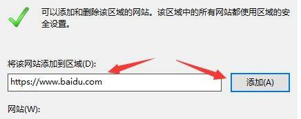 win11可信站点怎么设置 win11浏览器设置教程