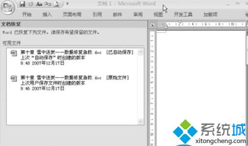 windowsxp系统下怎样找回未保存的Word文档