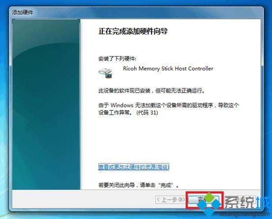 windows7系统下怎么安装非即插即用设备