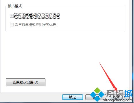 win7系统扬声器独占模式怎么取消？手把手教你取消win7扬声器独占模式