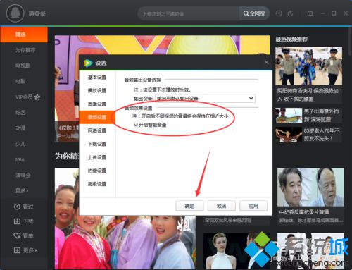 win10系统下如何开启腾讯视频智能音量功能