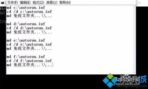 win10系统怎样创建一个无法删除的autorun.inf免疫文件夹