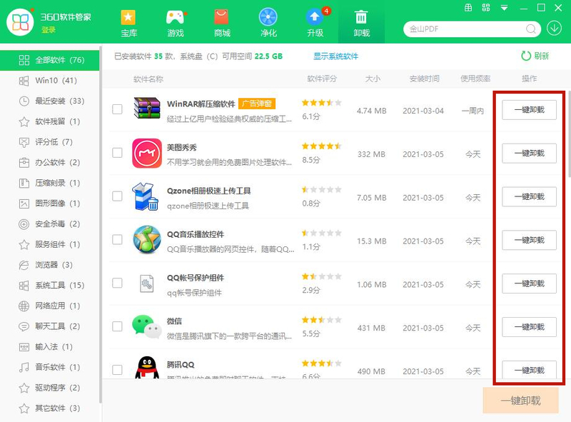 怎么把win10电脑里的软件卸载干净