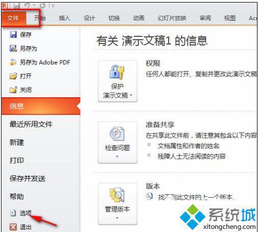 windowsxp系统下ppt格式不对无法打开如何解决