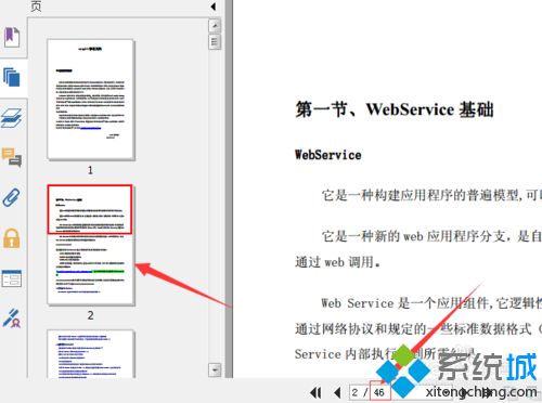 win10系统删除pdf其中一页内容的方法