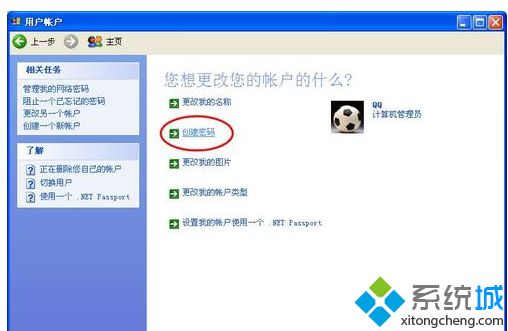 windows xp系统创建开机密码防止信息泄露的方法