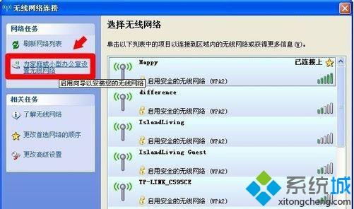 winxp系统无线网络安装向导如何操作