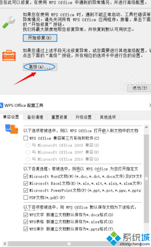 win10系统WPS会自动更改打开方式怎么办