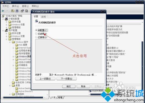 windowsxp系统下如何关闭缩略图的缓存