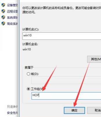 Win10如何更改工作组 win10加入工作组教程