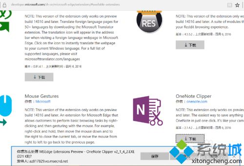 Win10 Edge浏览器怎么安装OneNote剪辑器扩展