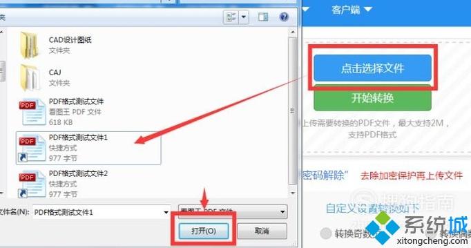 xp系统下将PDF文件转换成图片的方法