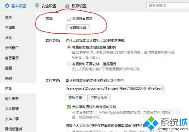 windowsxp系统如何设置QQ消息声音提示