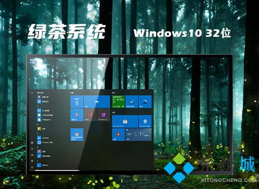 w10纯净版32位原版下载 w10纯净版32位iso下载地址