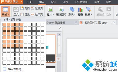 win10在excel表格插入ppt幻灯片的操作方法