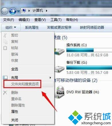 win7文件夹选项不见了怎么办_win7没有文件夹选项的处理方法