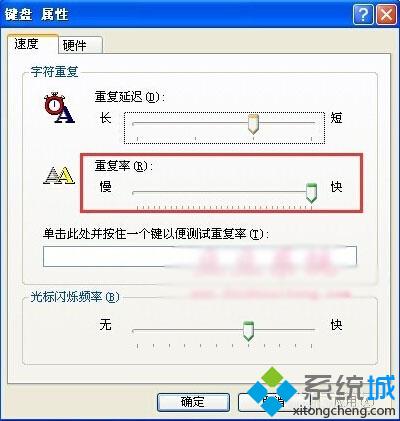 XP系统设置键盘重复延迟及重复速度的具体方法