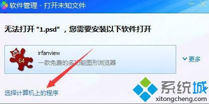 win10打开psd文件提示“无法完成请求，因为它不是所指类型的文档”的三种解决方法