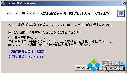 win10系统如何解除word安全模式