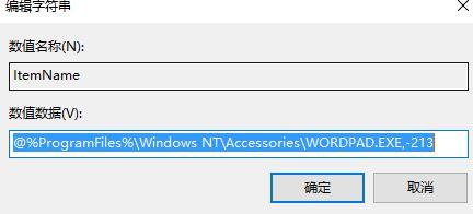 win10系统下右键新建word变成写字板如何解决