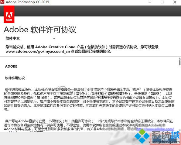 Windows10系统安装Photoshop cc2015的方法