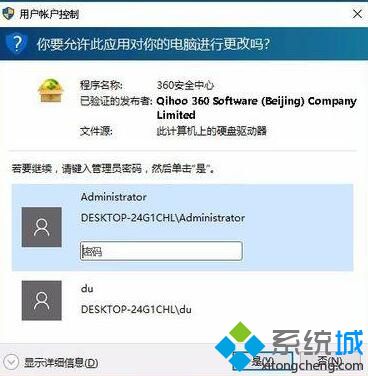 windows10系统如何设置安装软件时输入密码