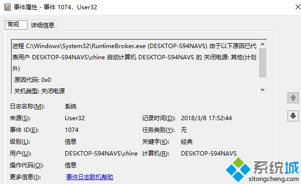 Win10系统关机显示“关闭事件跟踪程序”的设置方法